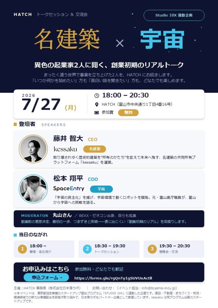 「名建築×宇宙」異色の起業家2人に聞く、創業初期のリアルトーク