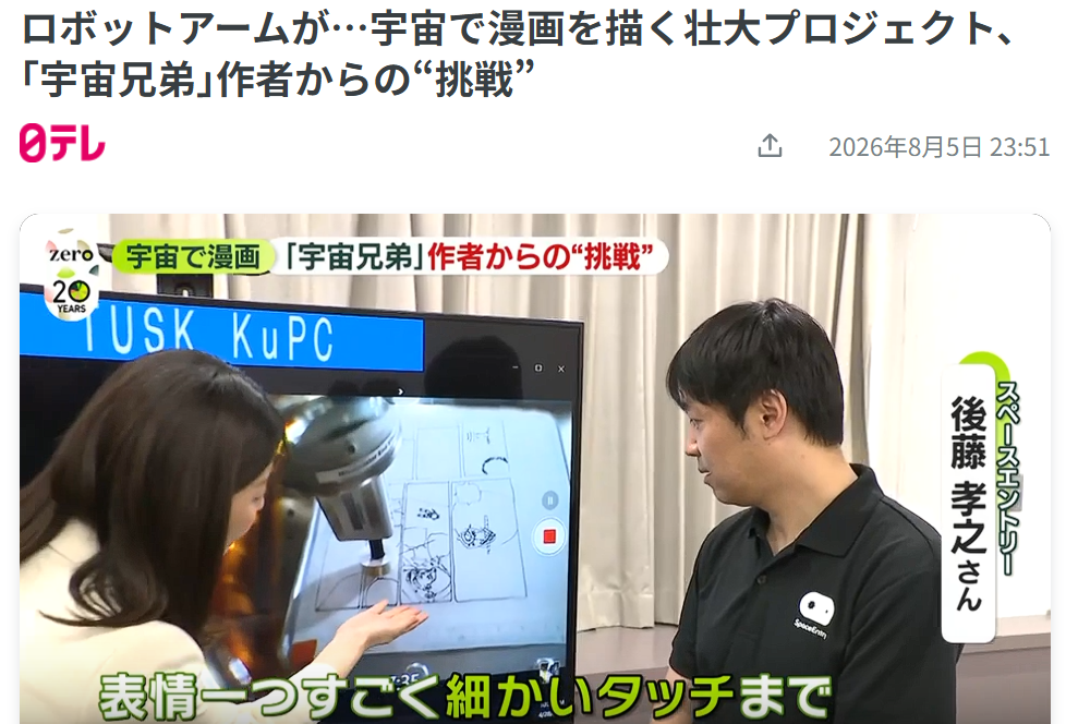 提供:日本テレビnews zero_インタビューに答えるエンジニアの後藤